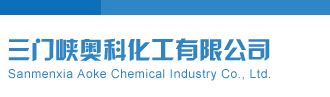 操逼大黄片免费视频片三门峡奥科化工有限公司